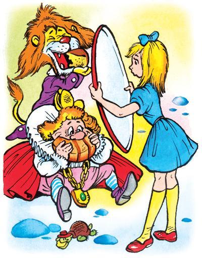 Алиса в Зазеркалье король и лев у зеркала