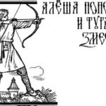 Алёша Попович и Тугарин Змеевич (2) - Русские былины и легенды