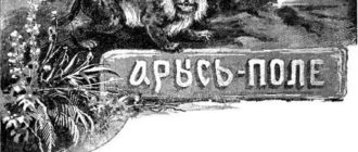 Арысь-поле - Русская сказка