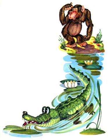 обезьяна и крокодил