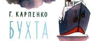Бухта Барахта - Карпенко Г. - Отечественные писатели