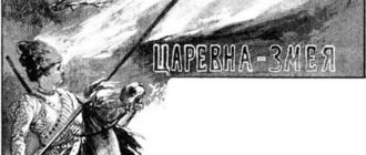 Царевна-змея - Русская сказка