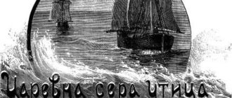 Царевна сера утица - Русская сказка