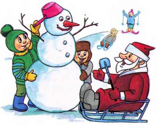 Дед Мороз и дети сделали снеговика