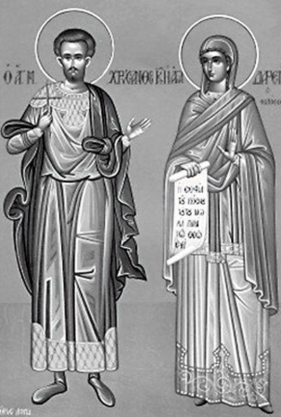 Святые мученики Хрисанф и Дария 
