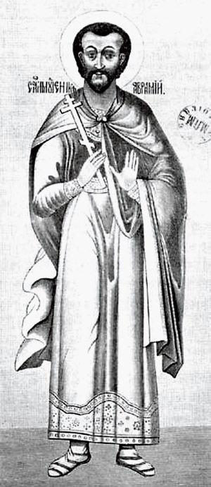 Святой мученик Авраамий Болгарский 