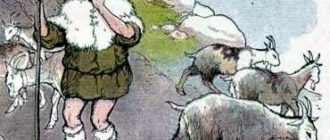 Дикие козы и пастух - Эзоп