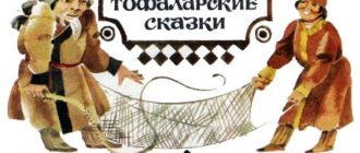 Хозяин воды (Тофларская) - Сказка народов России