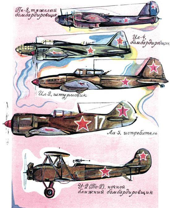 Советские военные самолёты времён Великой Отечественной войны.