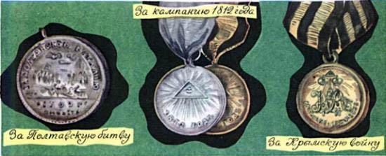 Русские военные медали.