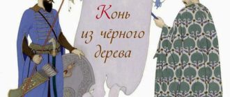 Конь из чёрного дерева - Арабская сказка