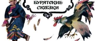 Курица и кошка - Бурятская сказка