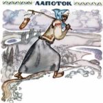 Лапоток - Карельская сказка