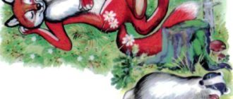 Лиса и барсук - Кабардинская сказка