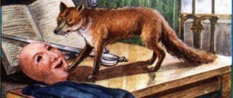 Лисица и маска - Эзоп