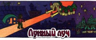 Лунный луч (бельгийская) - Сказка народов Европы