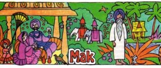 Мак - Индийская сказка