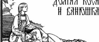 Марья-краса – долгая коса и Ванюшка - Русская сказка