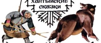 Медвежья трава (Хантыйская) - Сказка народов России