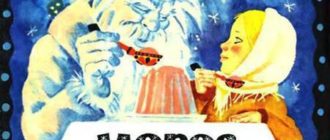 Мороз Иванович - Русская сказка