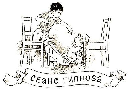 Сеанс гипноза