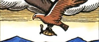 Орел и черепаха - Албанская сказка