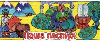 Паша пастух (турецкая) - Сказка народов Востока