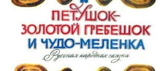 Петушок — золотой гребешок и чудо-меленка - Русская сказка