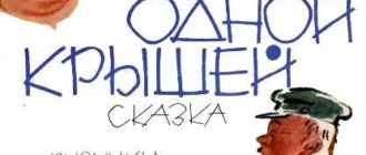 Под одной крышей - Николай Носов