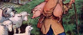 Поросенок и овцы - Эзоп