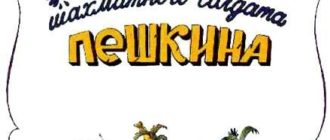 Приключения шахматного солдата Пешкина - Чеповецкий Е. - Отечественные писатели