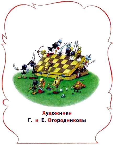 Приключения шахматного солдата Пешкина