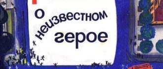 Рассказ о неизвестном герое - Самуил Маршак