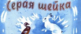 Серая шейка - Дмитрий Мамин-Сибиряк