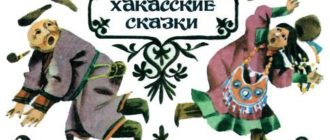 Серебряная книга (Хакасская) - Сказка народов России