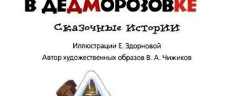 Школа в Дедморозовке (повесть) - Андрей Усачев