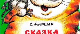 Сказка об умном мышонке - Самуил Маршак