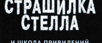 Страшилка Стелла и школа привидений - Унни Линделл - Зарубежные писатели