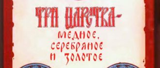 Три царства — медное