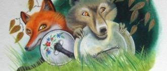 Волк и лис - Братья Якоб и Вильгельм Гримм