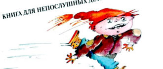 Вредные советы-2 - Григорий Остер