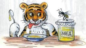 тигр тигренок с ложкой ест мед из тарелки муха пчела оса жужуля