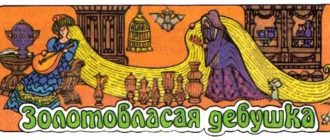 Злотовласая девушка - Итальянская сказка